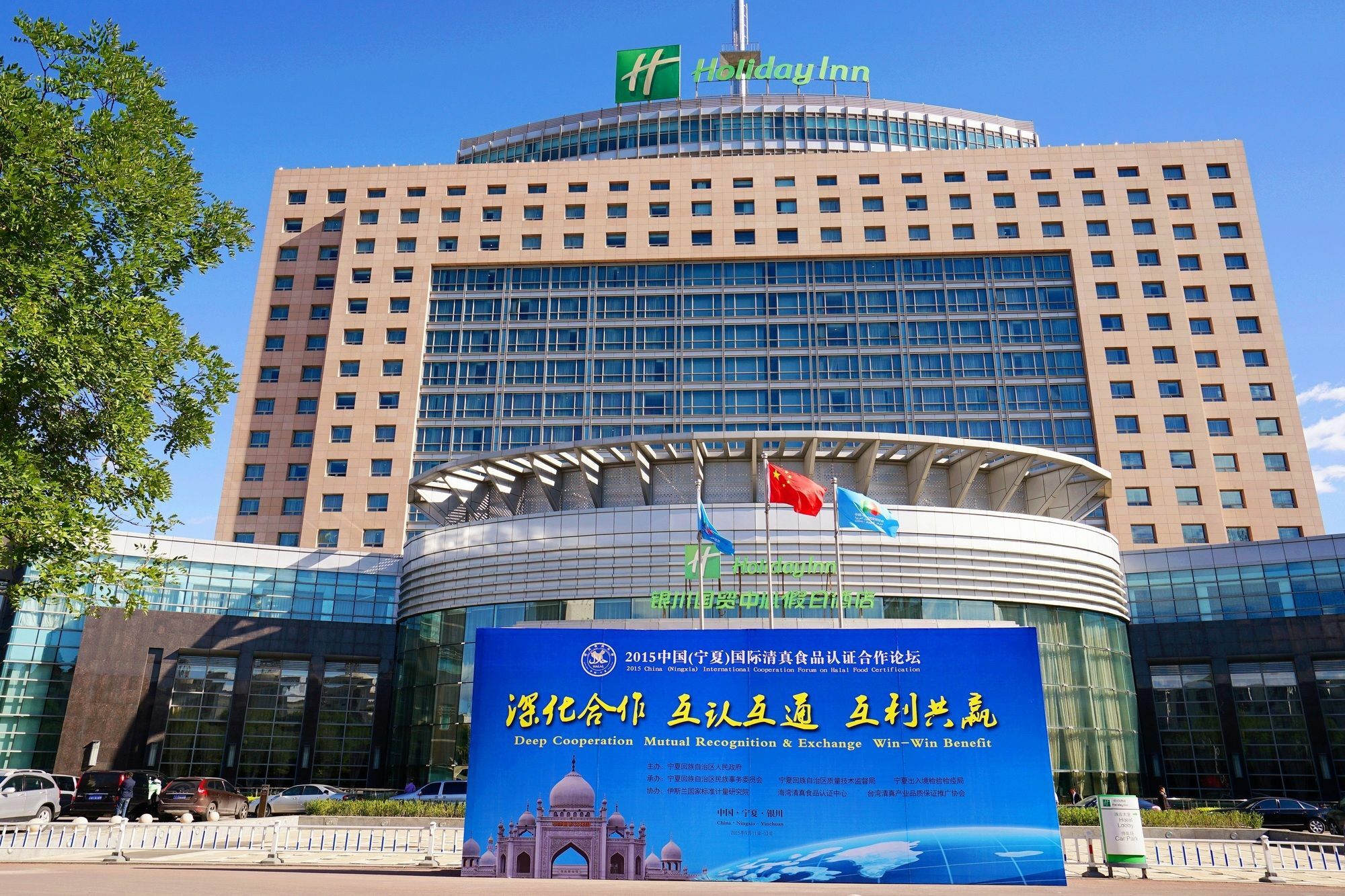 Holiday Inn Yinchuan International Trade Centre, An Ihg Hotel Zewnętrze zdjęcie